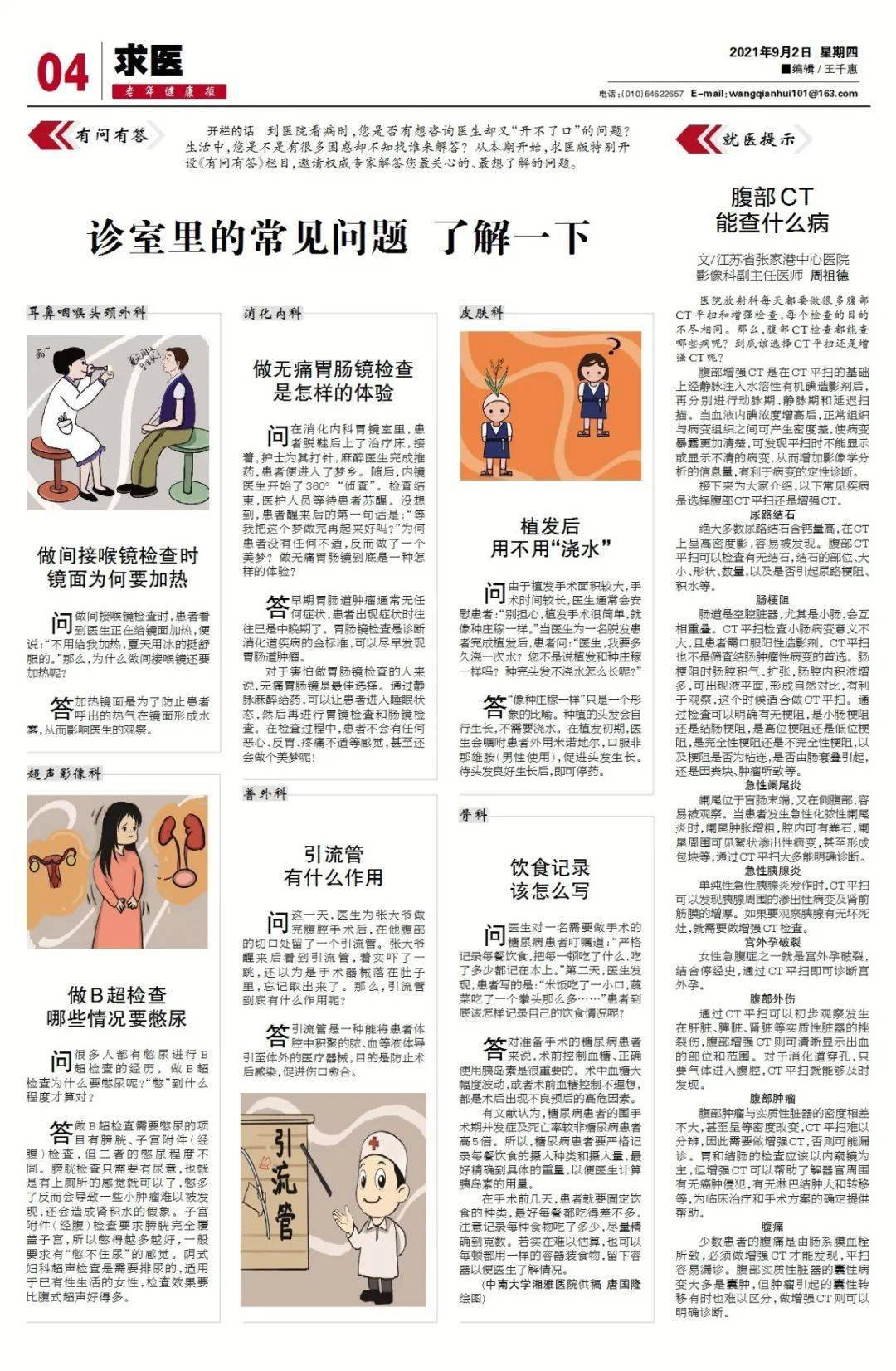老年健康报2022年征订开始啦