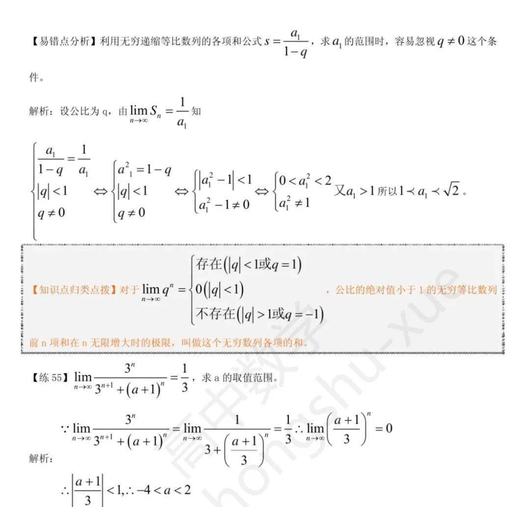 平面几何|高中数学 | 共30页，高中数学向量、立体几何、解析几何、排列组合易错题集锦+解析总结