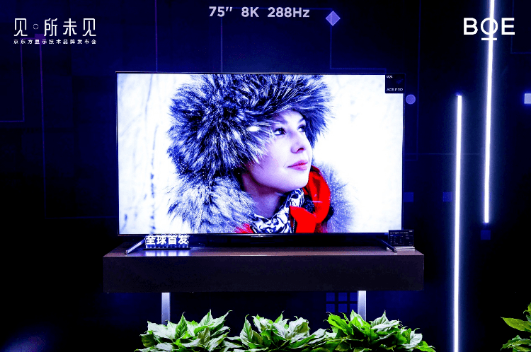 技术|BOE（京东方）发布半导体显示技术品牌 开启见·所未见新“视界”