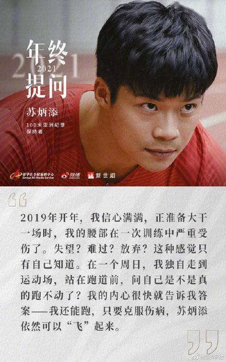 經歷|蘇炳添給同齡人的一封信