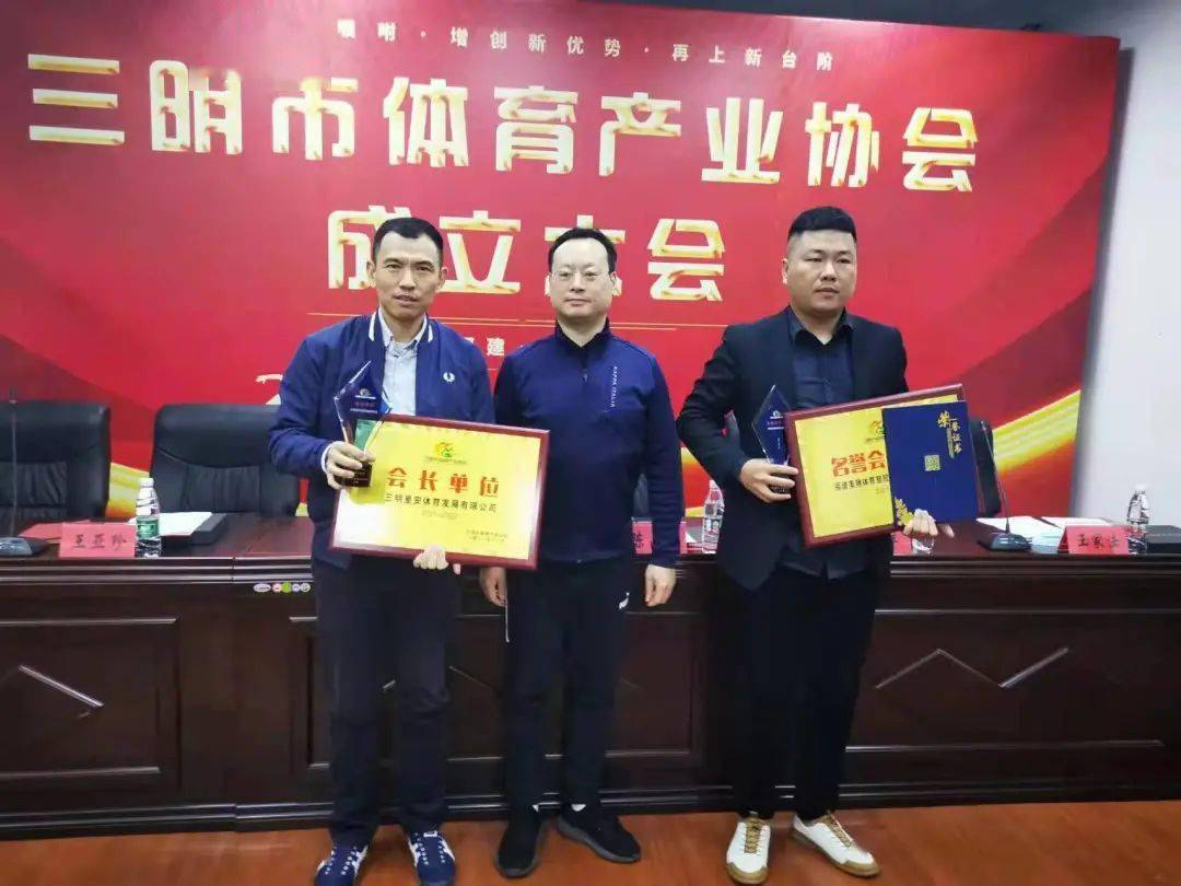 三明市体育产业协会成立 助力体育产业高质量发展_消费_廖卫国_康养茶