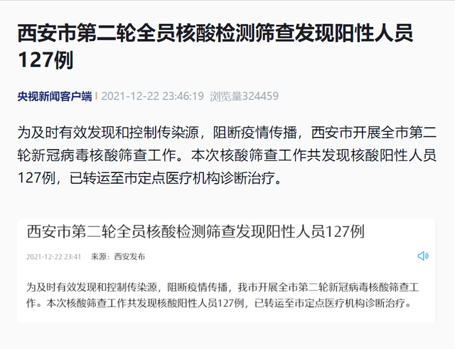 疫情|深夜通报！西安发现阳性127例！全市小区单位实行封闭式管理，每户2天1人外出采购