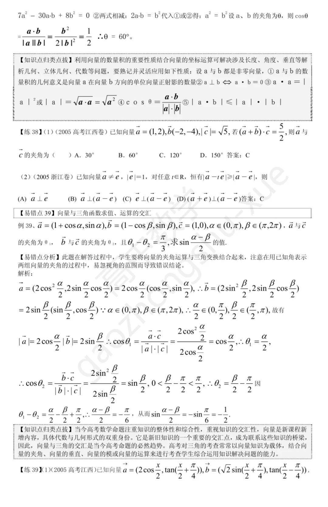 平面几何|高中数学 | 共30页，高中数学向量、立体几何、解析几何、排列组合易错题集锦+解析总结