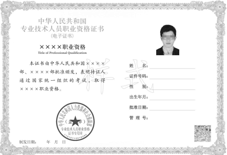 新版职业资格证书样式图片