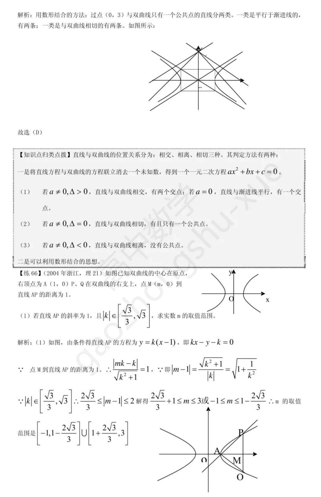 平面几何|高中数学 | 共30页，高中数学向量、立体几何、解析几何、排列组合易错题集锦+解析总结