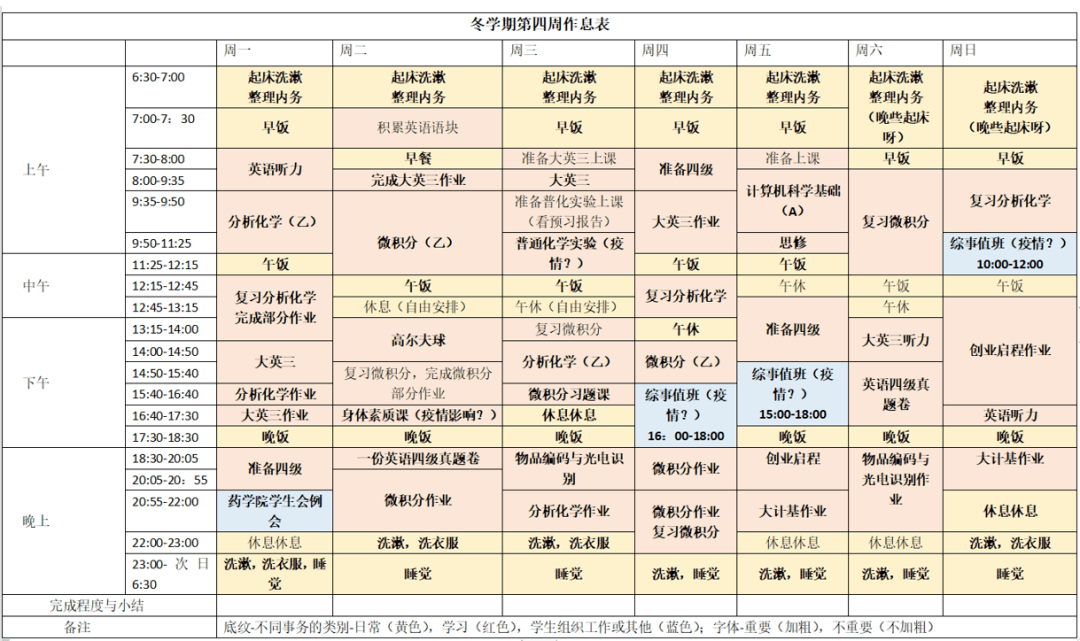 网友|“浙大学霸作息表”疯传，网友：这就是世界的参差吗......