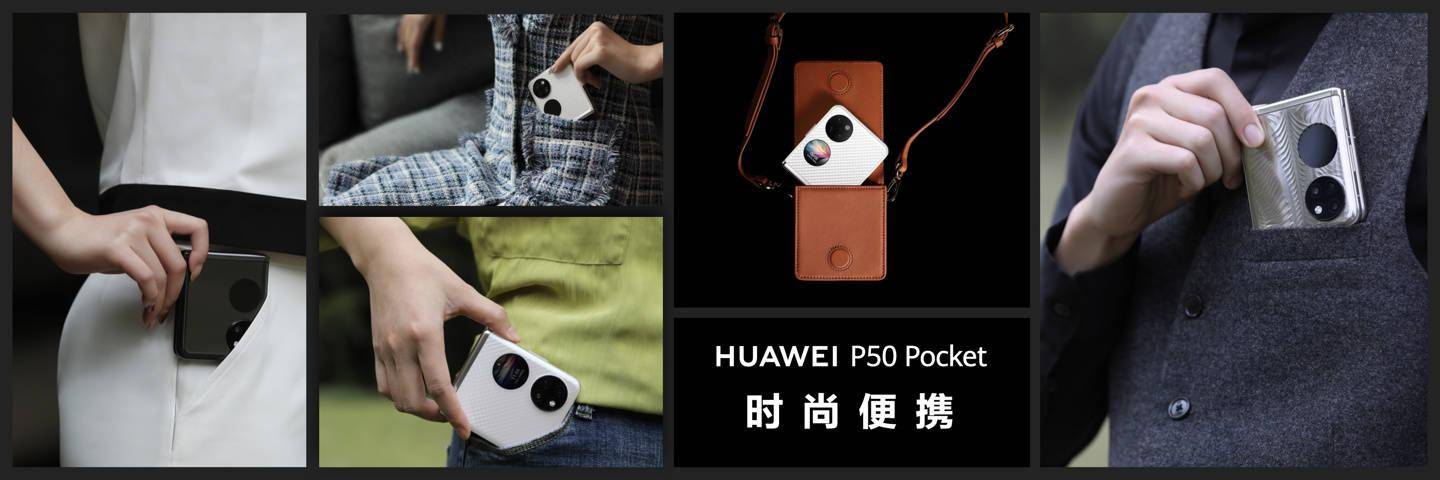 华为|华为 P50 Pocket 折叠屏手机搭载骁龙 888 4G 处理器