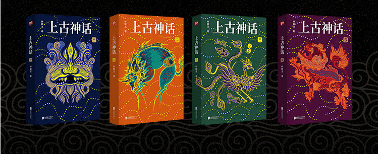 狂读501卷古籍，10年磨成的神话巨篇！这是属于中国的神话“宇宙”_经伏羲_钟毓龙_故事