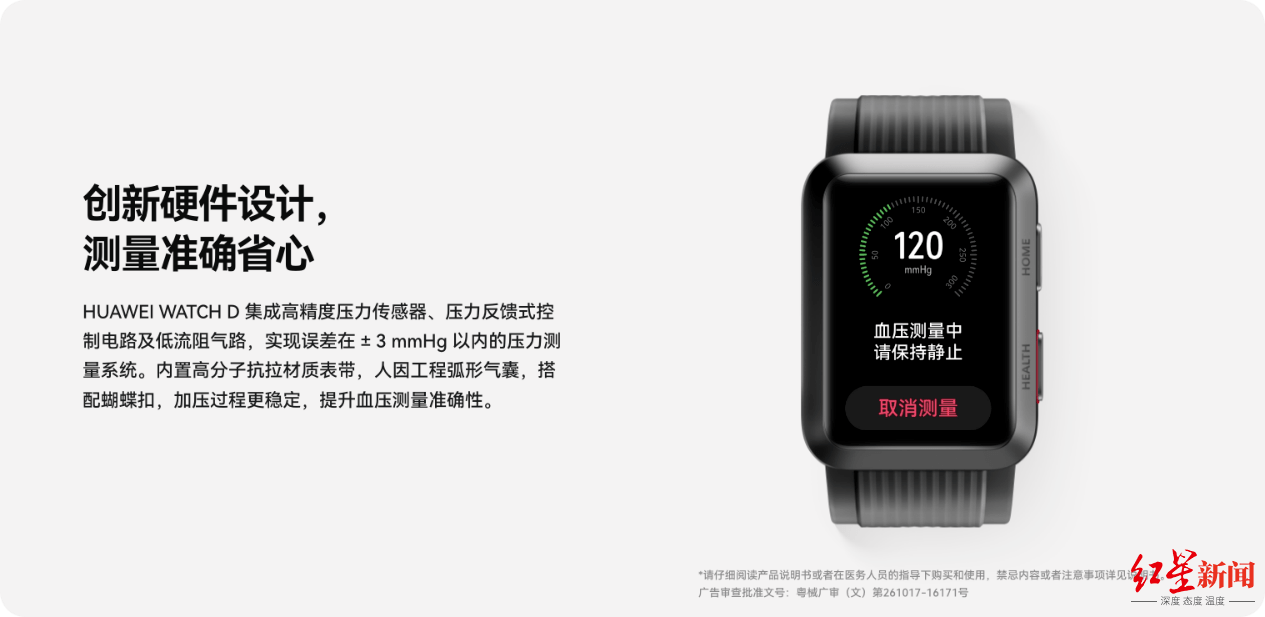 华为|支持血压测量 华为手表注册医疗器械