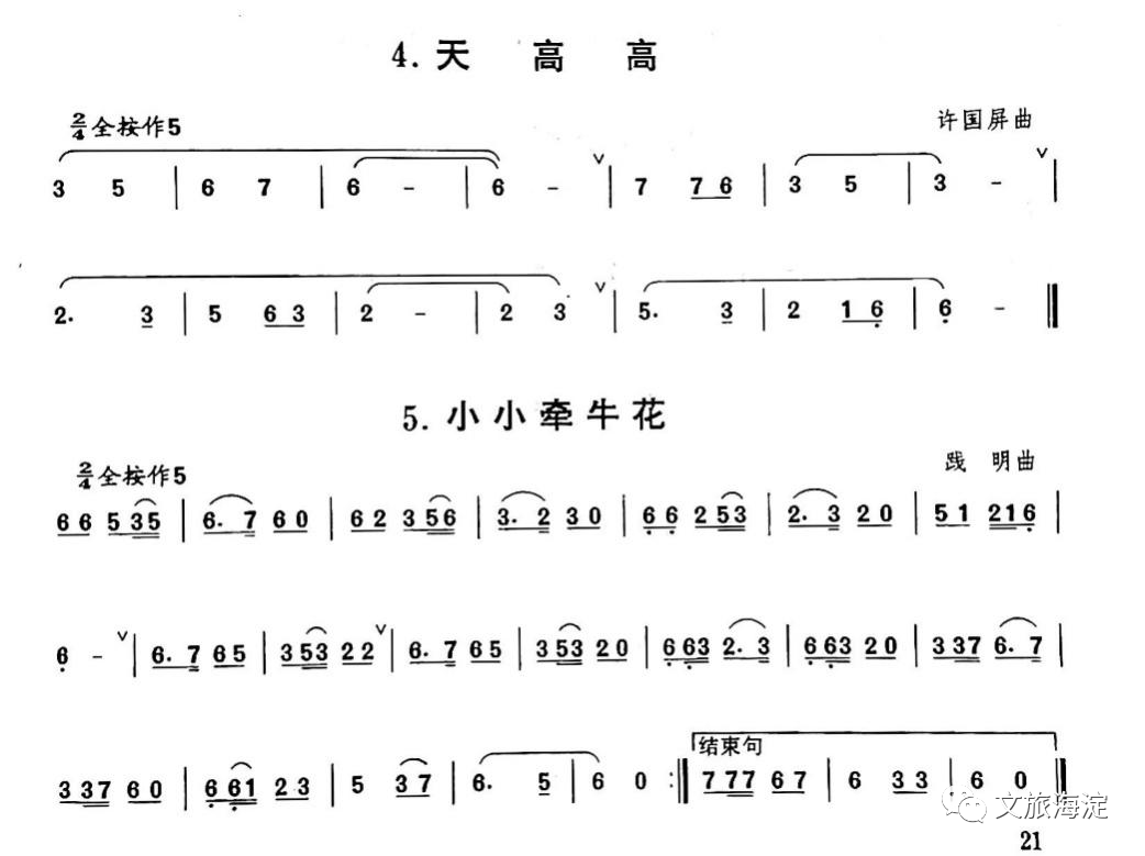 (授课老师:李艳)2,竹笛课——曲目《天高高》《小小牵牛花》(授课老师