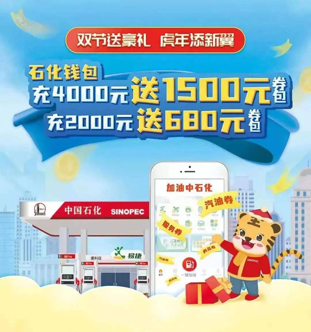 当然知道你了解中石化加油充值双倍好礼活动吗?