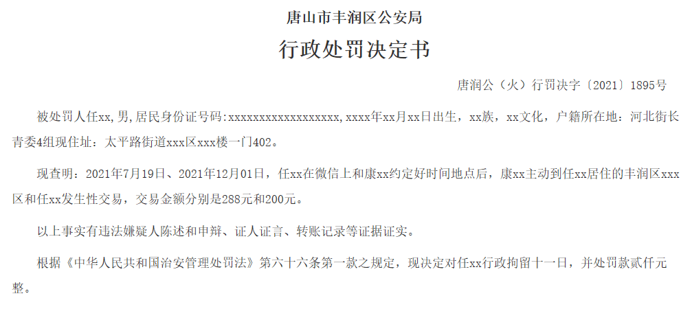 《中华人民共和国治安管理处罚法》第六十六条第一款卖淫,嫖娼的,处