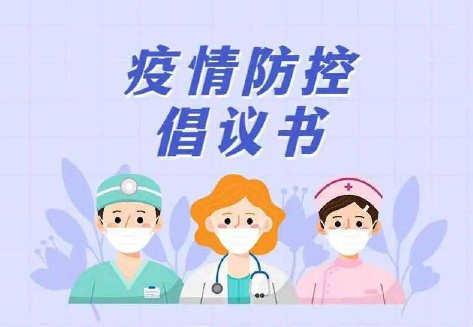 倡议书万众一心众志成城共克时艰