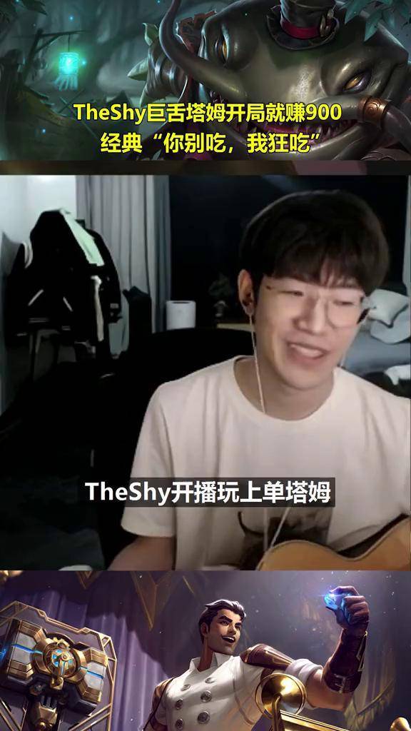 theshytheshy塔姆全程吊打杰斯经典再现别吃别吃