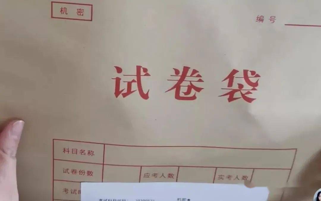 答题卡长这样↓条形码这样贴↓试卷袋拆封这样做↓_密封_考场_信封