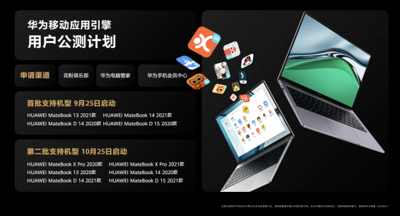 华体会appios下载地址app13sMateBook 14s众多技术加持魅力势不可挡 MateBook插图2