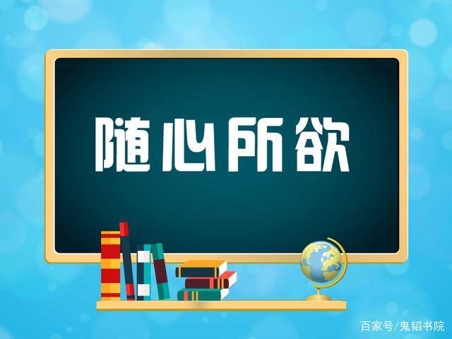 作文这么写才厉害 随心所欲 题材 类型 文体