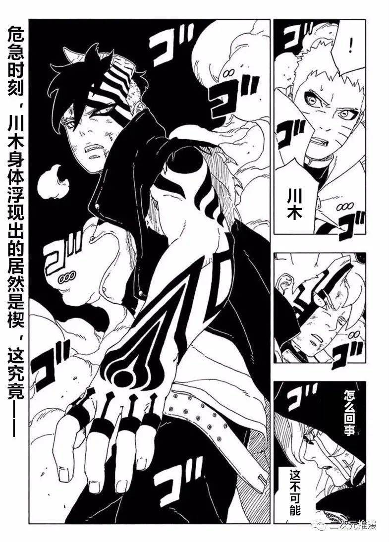 漫画分享博人传第65话