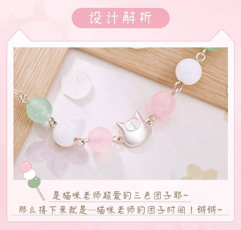 系列|幸运石动漫 ×《夏目友人帐》｜猫咪老师的团子时间手链 萌趣登场~