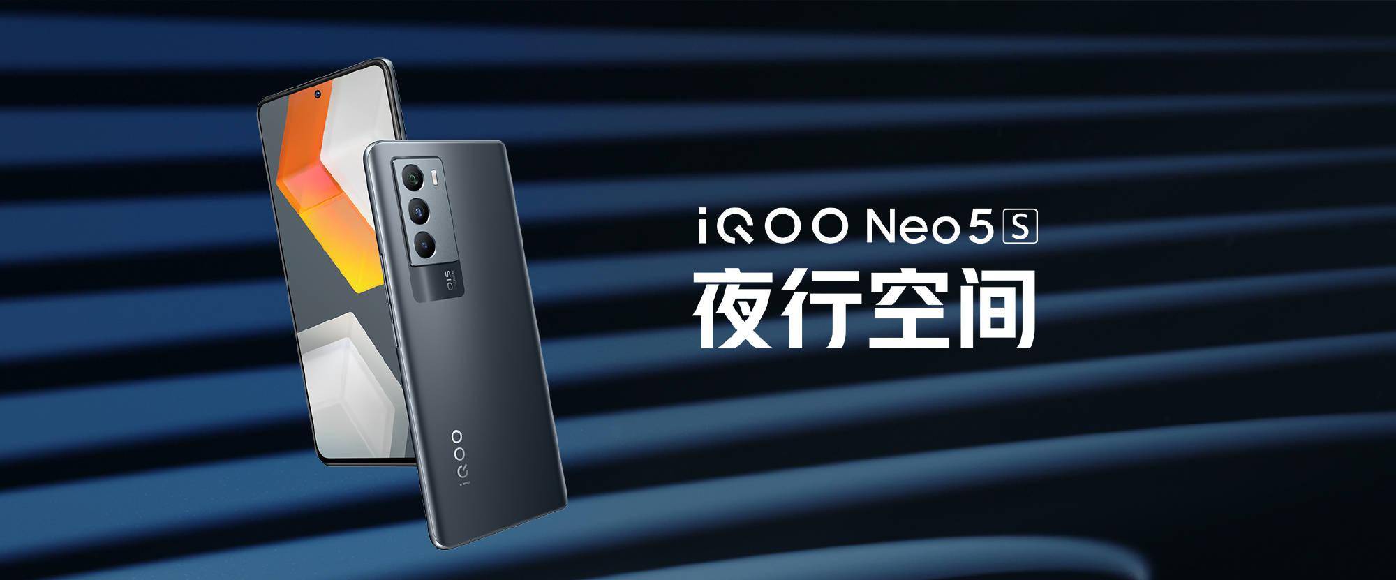 双芯|2699 元起，iQOO Neo5S 今日首销：骁龙 888+ 独显芯片 Pro