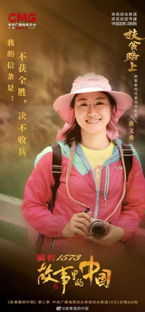 《扶贫路上》讲述驻村书记的故事 黄文秀生前最后的信息曝光_徐顺东