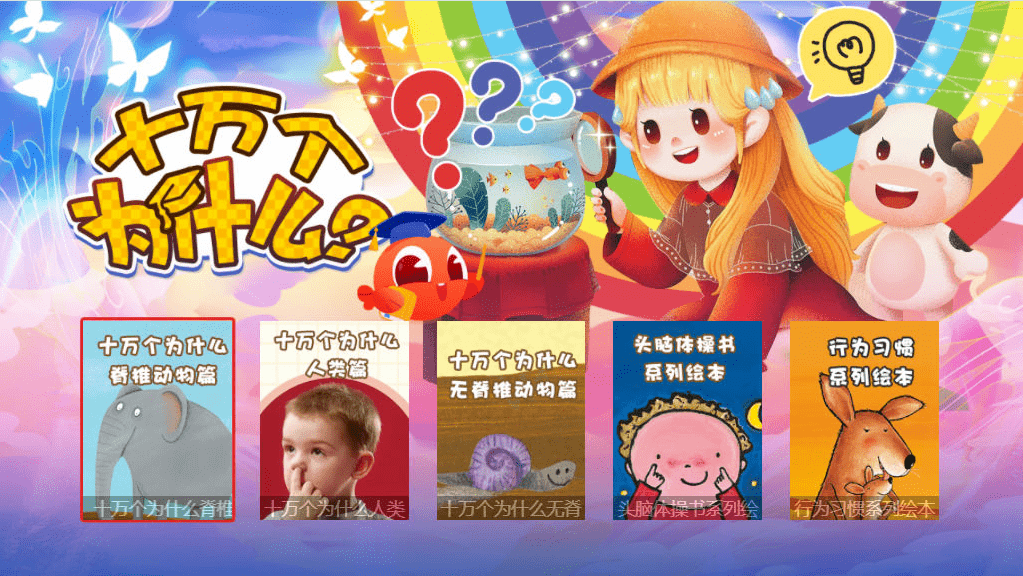 保护孩子的好奇心,远比我们想象的重要_问题_都能当_系列