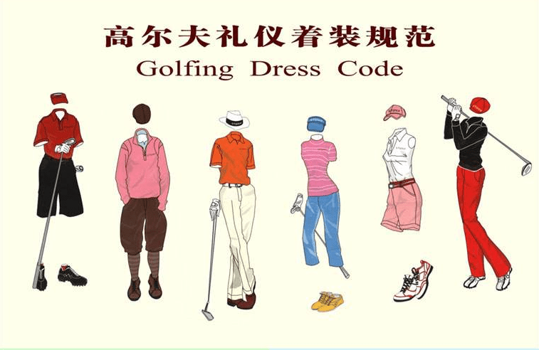 粤翔高尔夫:高尔夫的礼仪与着装规范_穿着_杆弟_服装