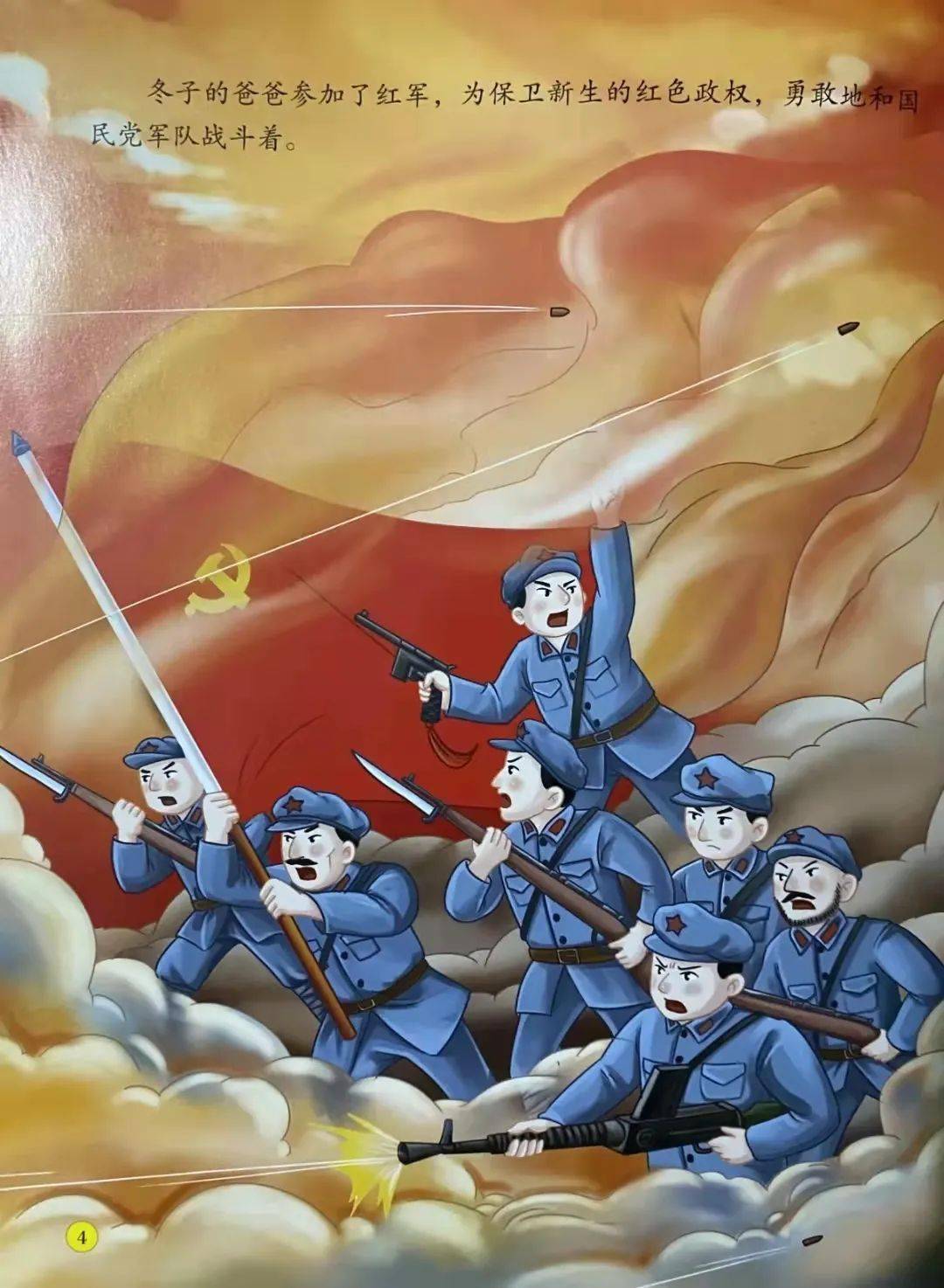 自在使者听故事啦第十二期故事闪闪的红星