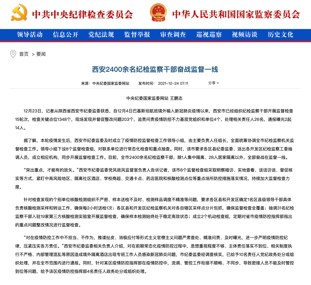 西安本轮疫情什么时候开始的〖西安增1例本土确诊〗