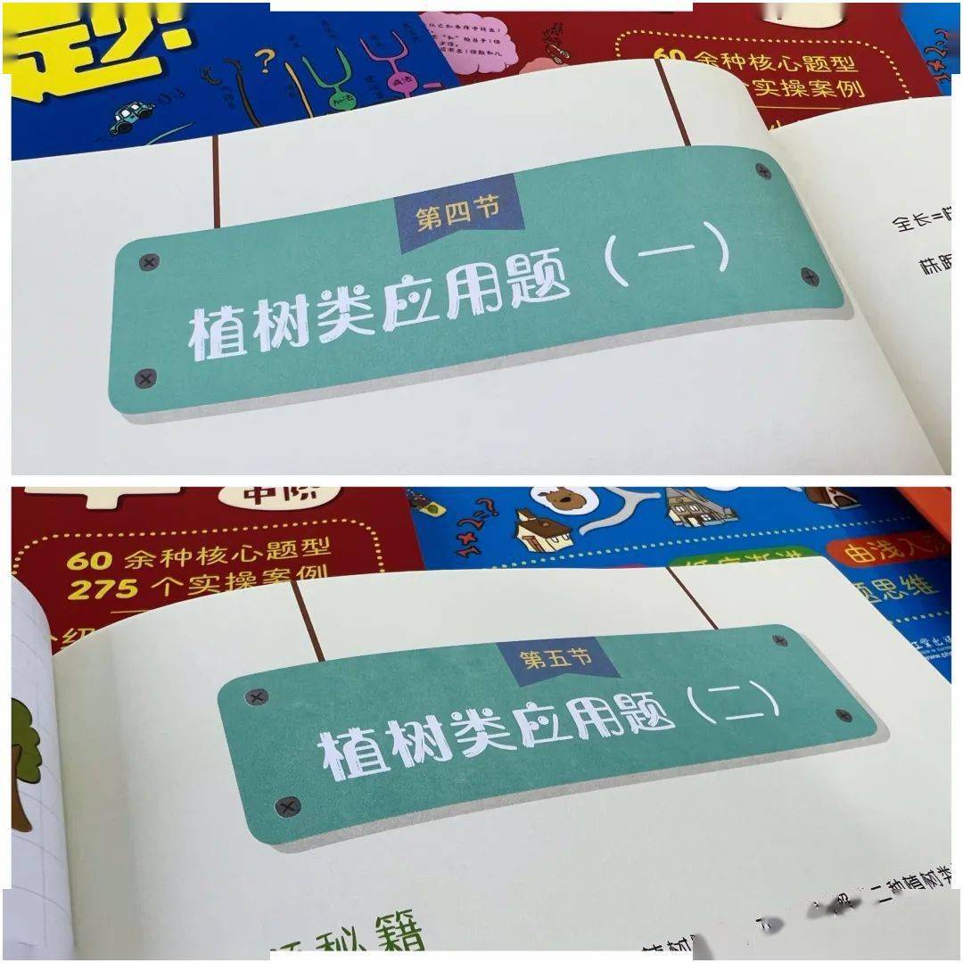 能力|海淀某校内部资料+应用题红花宝典，数学学习可以很简单