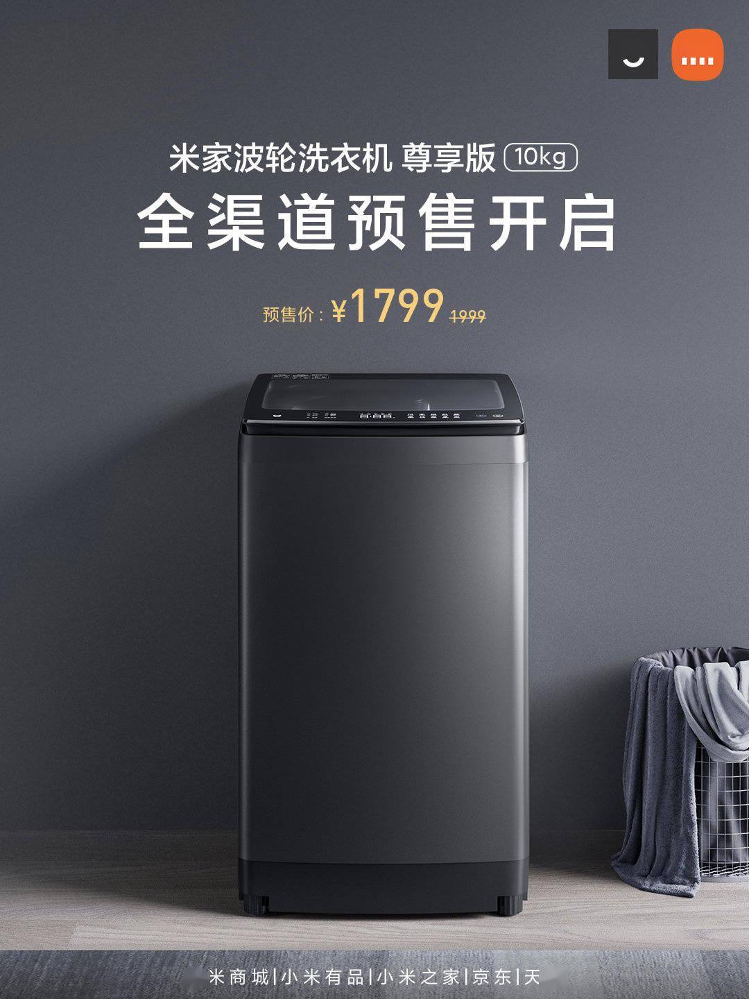 电机|1799元，小米米家波轮洗衣机尊享版10kg：纳米银离子除菌率96%