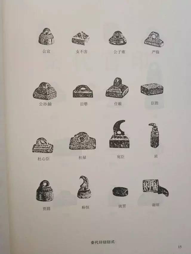 最多的一部印谱,秦代印风,官私印共1386枚,穷搜瞑求_汉用_许志雄_秦文