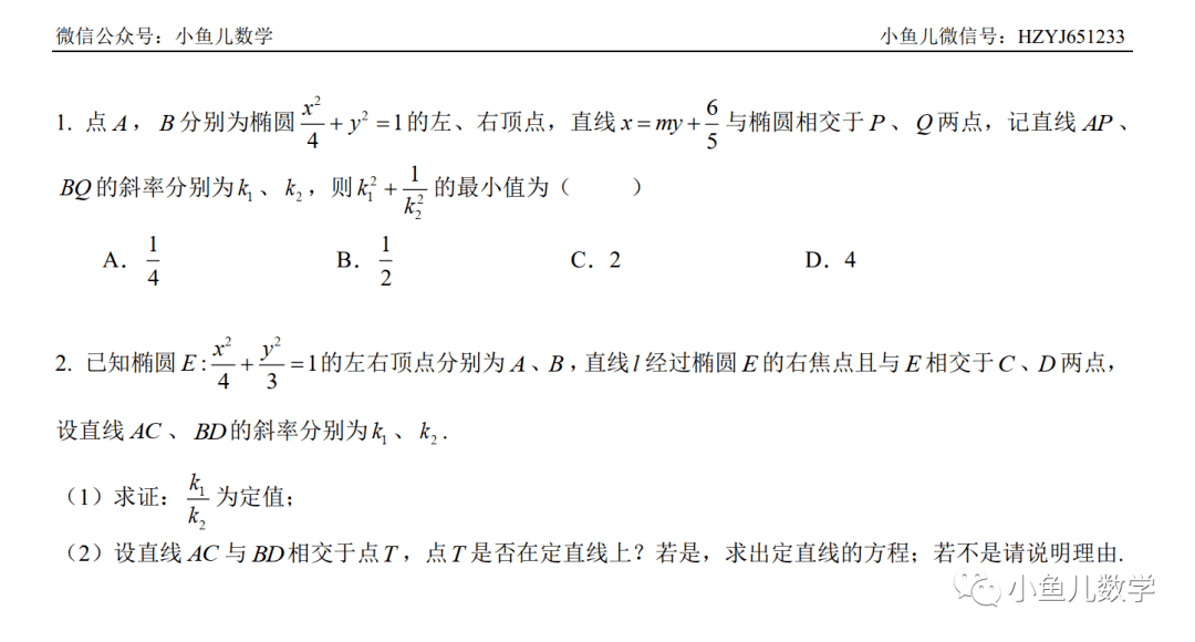 文章|小鱼儿：皖南八校椭圆大题的深入分析