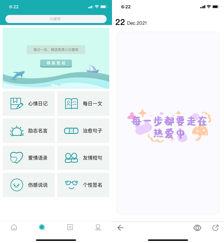 自动生成优雅文案,发朋友圈不怕词穷了_签名_心情_app