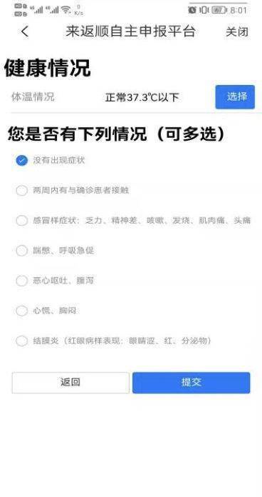信息|涉疫地区（来）返顺自主申报平台已上线，操作指引戳↓↓↓