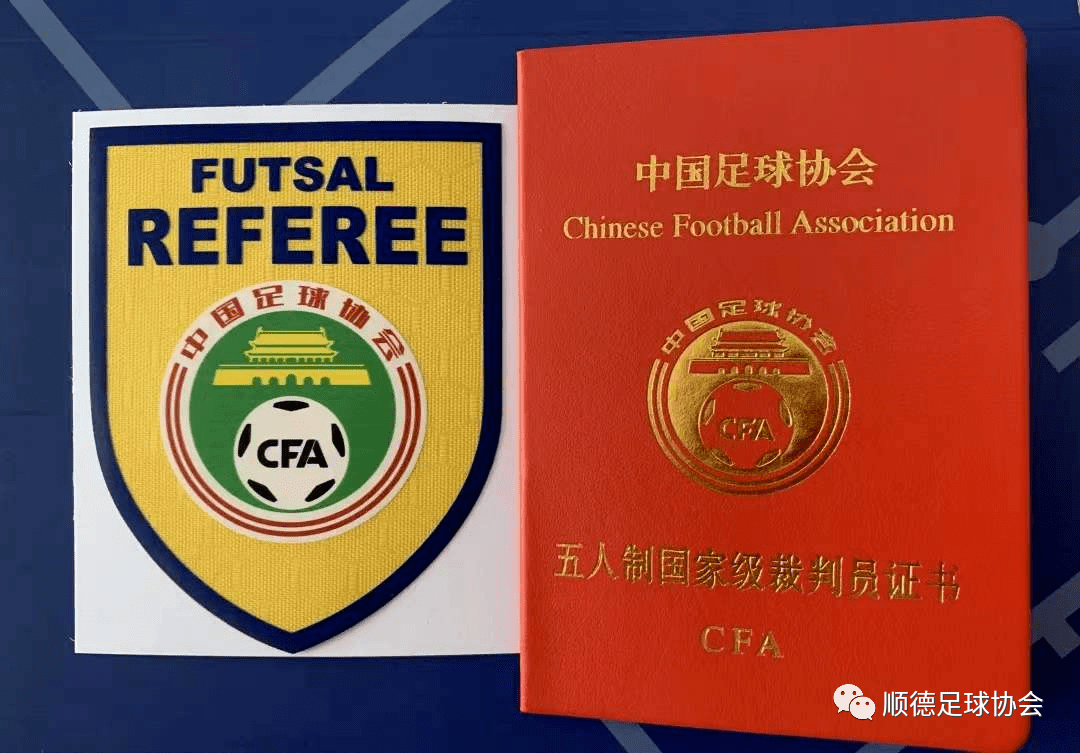 他是顺德首个获得国家级裁判员证书的足球裁判员,这亦是对他多年耕耘