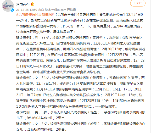 诊断|昆明市呈贡区4名确诊病例主要活动轨迹公布