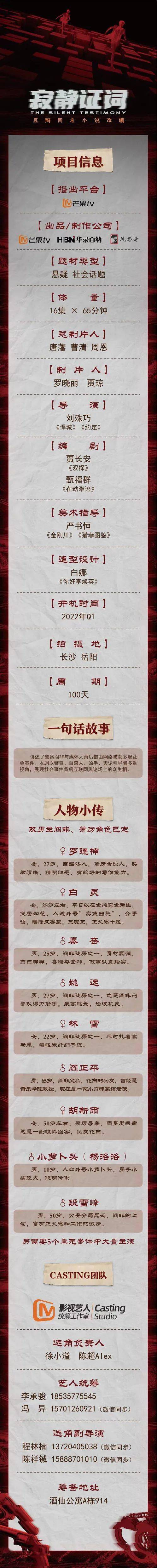 筹备|2/25组讯 | 季风剧场豆瓣同名小说改编《寂静证词》、甜宠轻喜剧《触摸你是心动的感觉》等