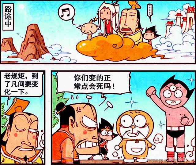 帝哥变身 小学生 混吃混喝 太白二郎 鸳鸯情侣 太油腻 降龙 漫画 天宫