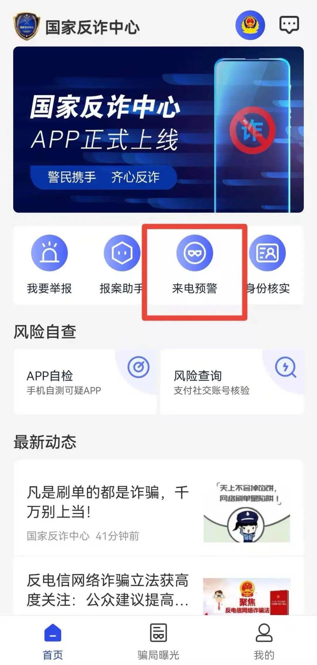 拦截境外电话用什么app