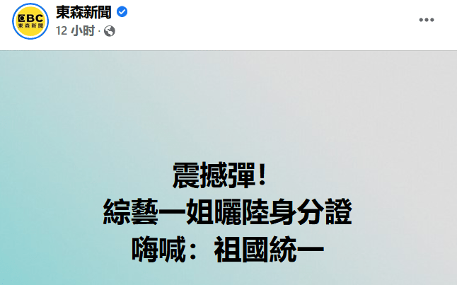 臺灣綜藝一姐方芳領居住證定居大陸，綠媒角度刁鑽 娛樂 第1張