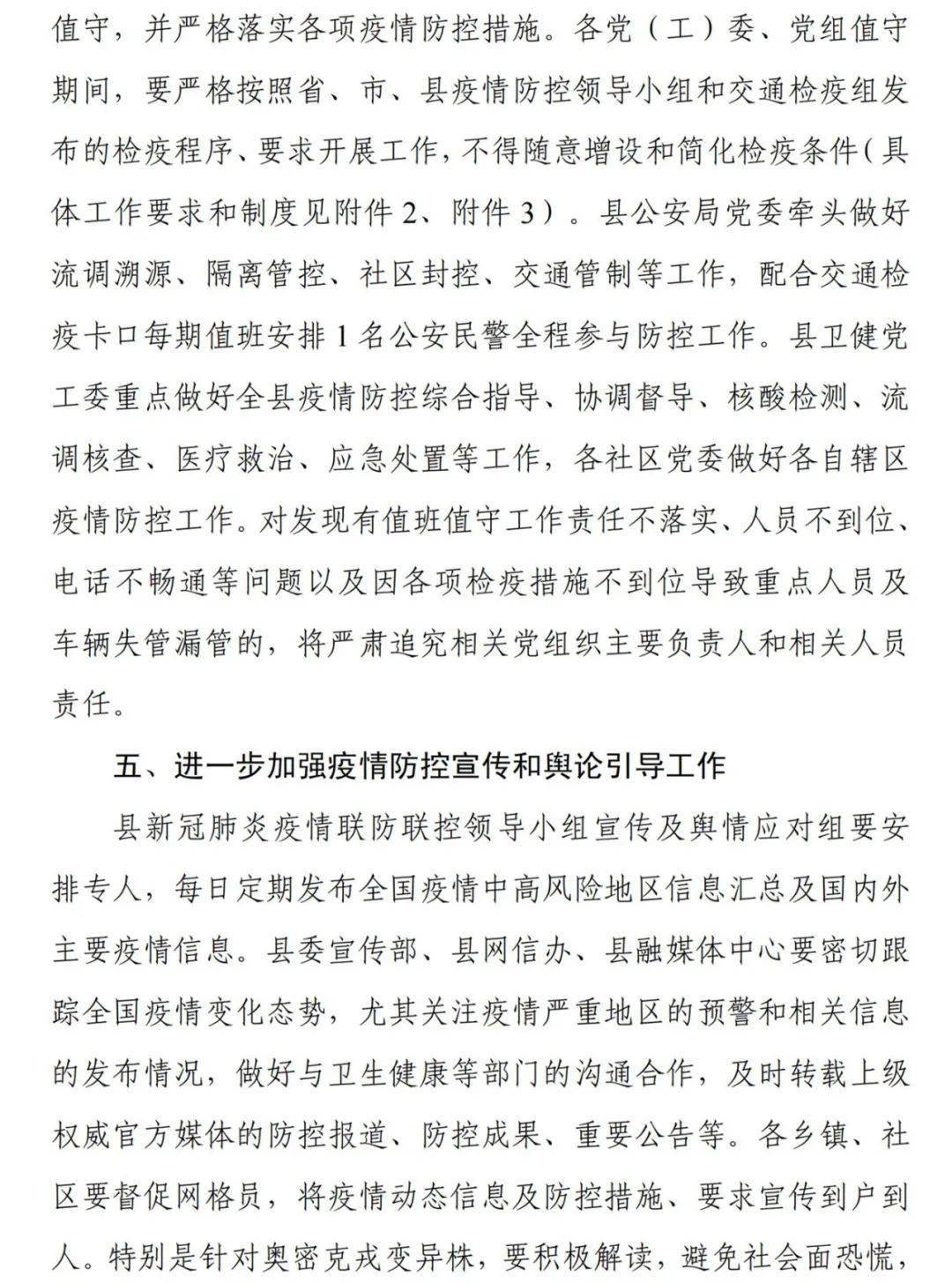 疫情防控 关于进一步做好两节期间新冠肺炎疫情防控工作的紧急