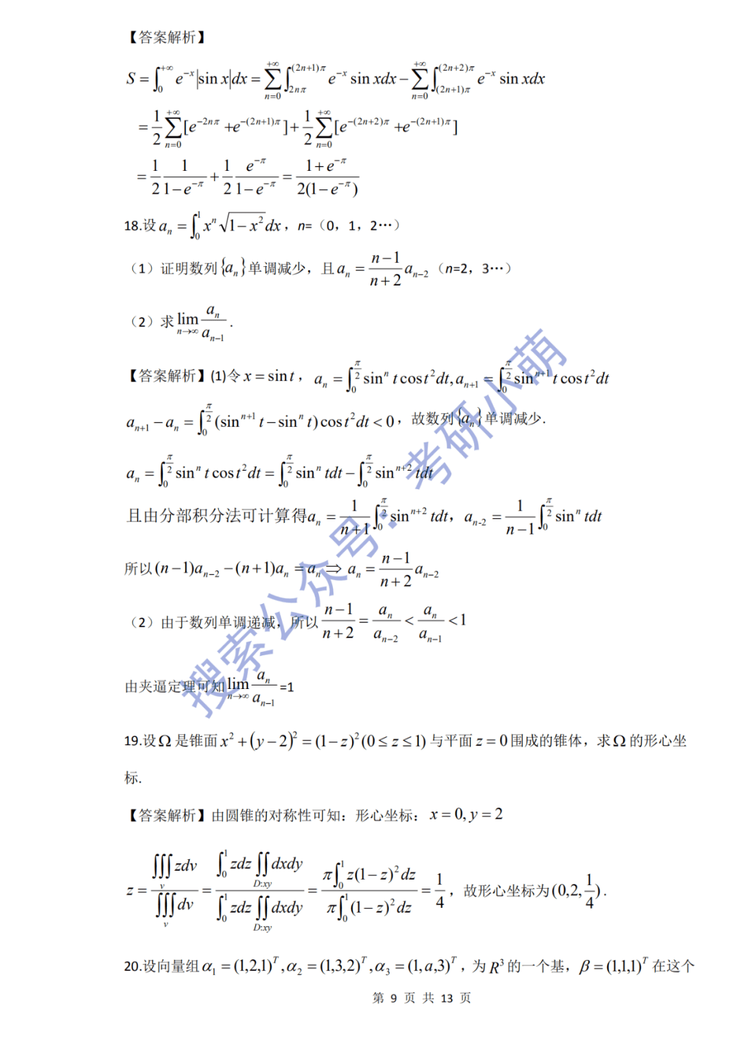 2019年数一考研真题