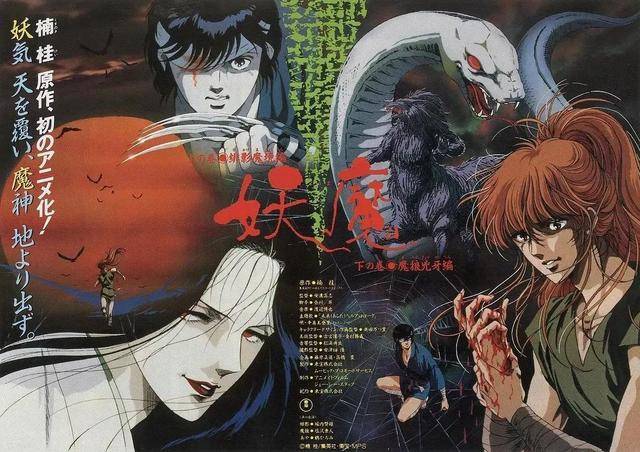 经典老番 妖魔 30年前的动画这么猎奇 有点港风武侠的感觉 作品 小初 漫画家