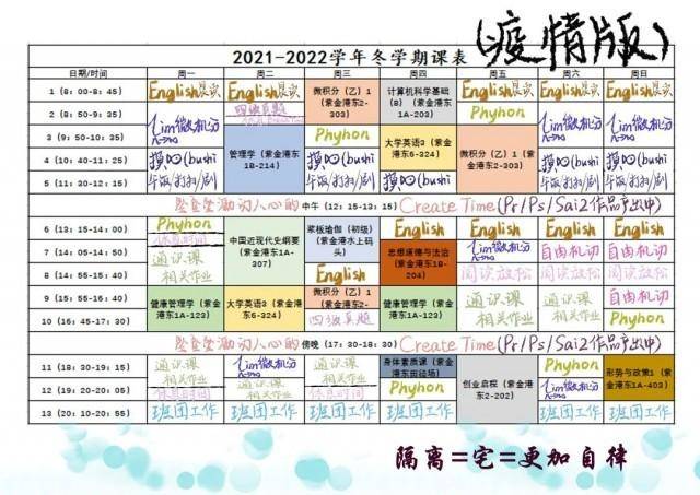 什么是作息时间 fd5c7334875e4034aa197e90ec40e6b0.jpeg