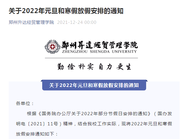 疫情|郑州市中小学寒假时间定了！河南多所高校调整寒假时间