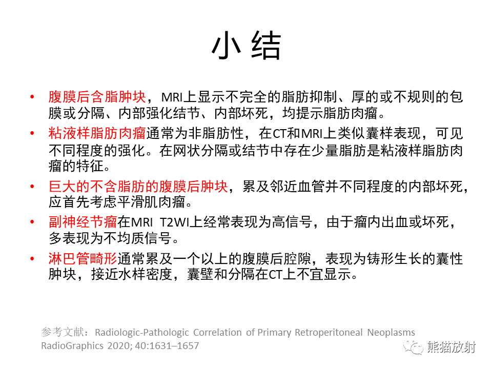 副神經節瘤,平滑肌肉瘤你想到了嗎?有收穫嗎?