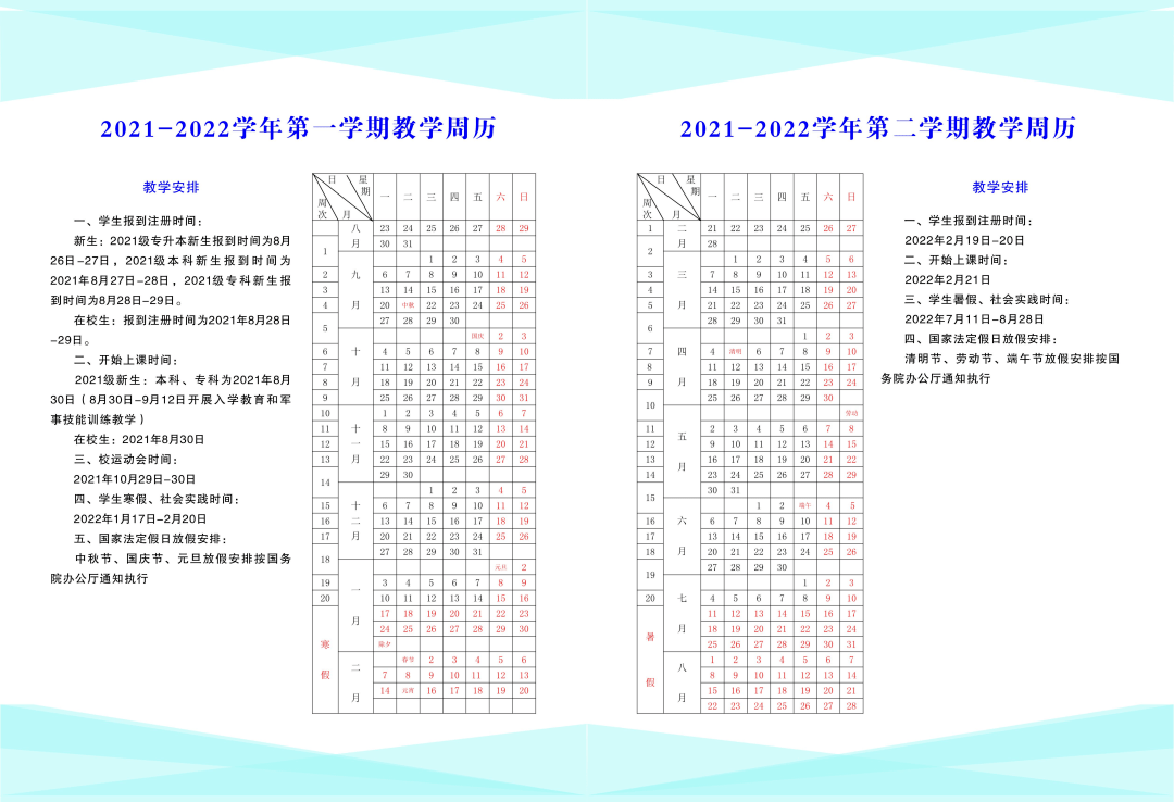 学年|放假时间公布！最多的提前27天...