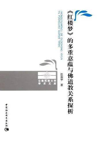 国学|陈国学：《世情小说的人物形象与性别话语嬗变研究》