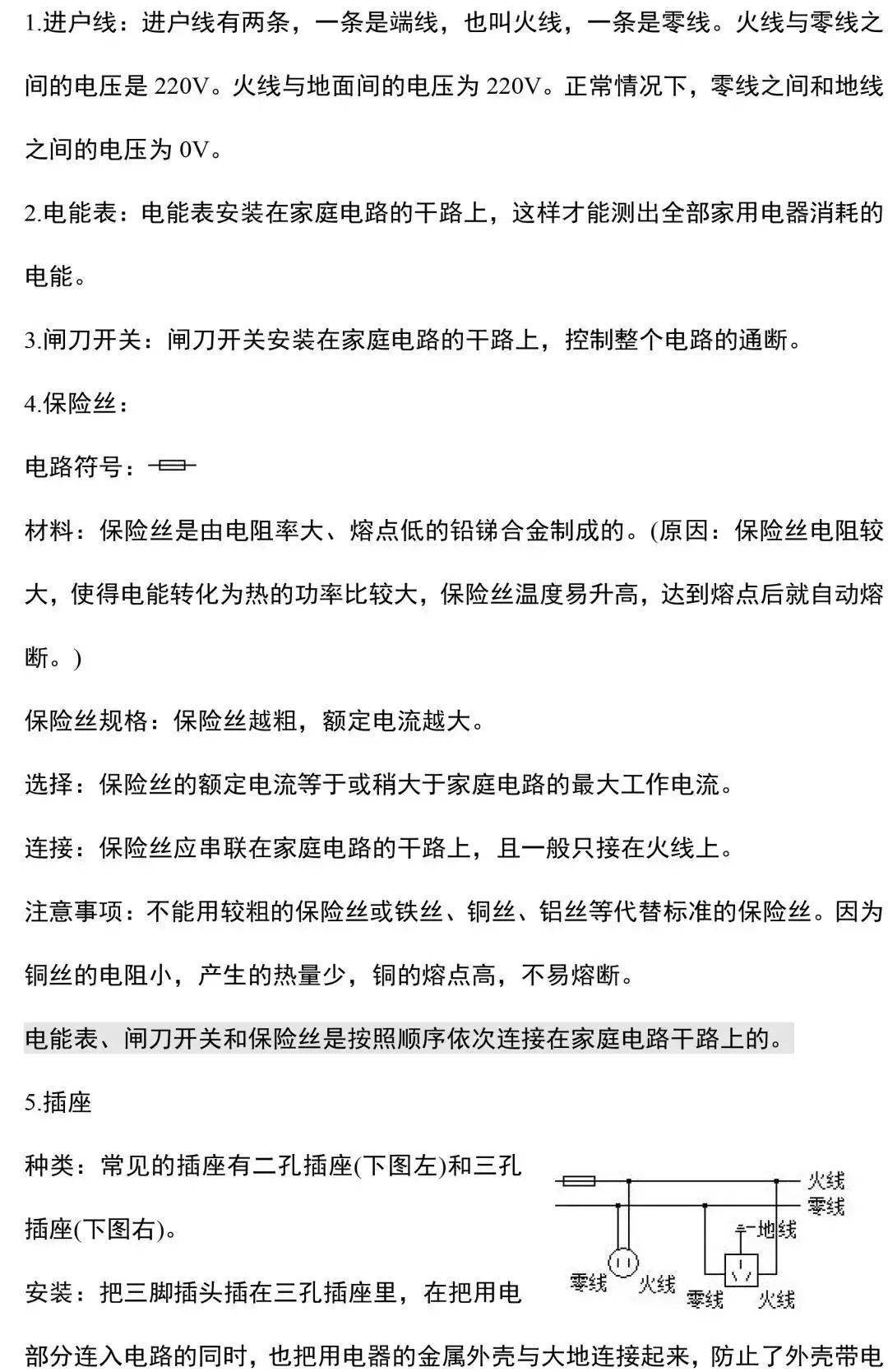 资料|九年级物理所有的重难点都在这里了，期末考前看一看！